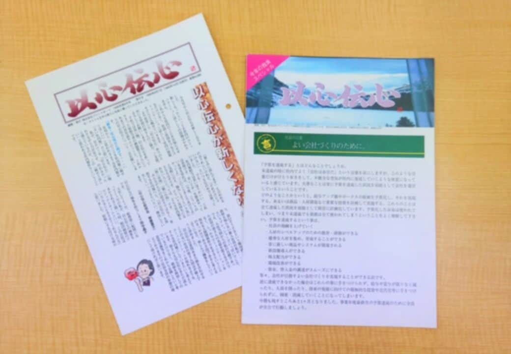 プリントボーイの社内報