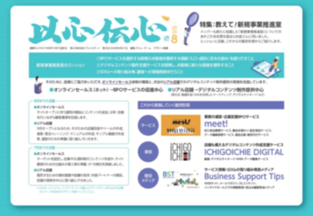 プリントボーイの社内報