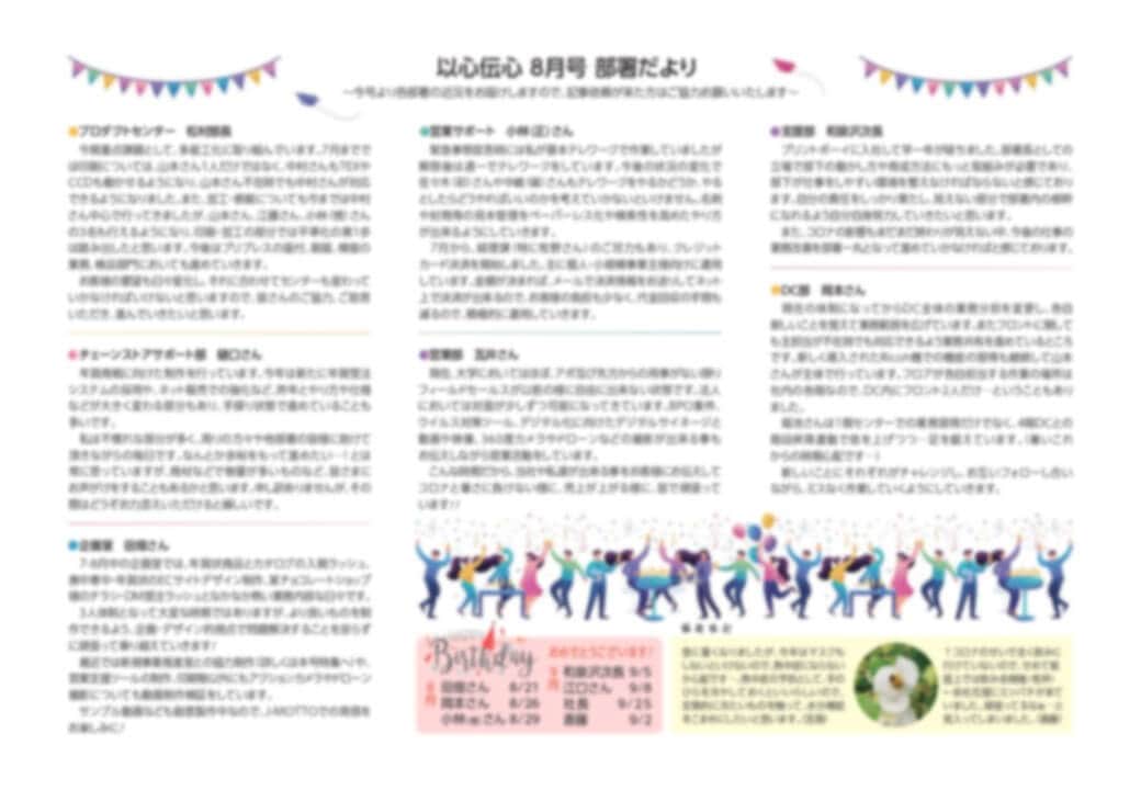 プリントボーイの社内報