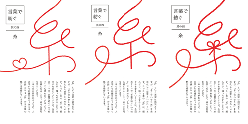 漢字「糸」デザイン案