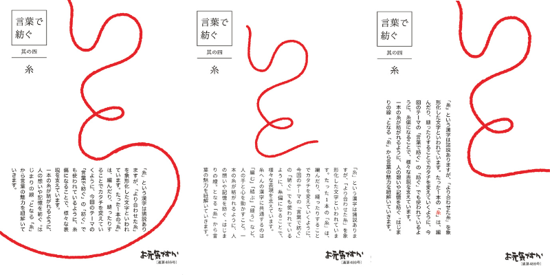 お元気ですかはがき「糸」デザインへのこだわり(他のデザイン案)