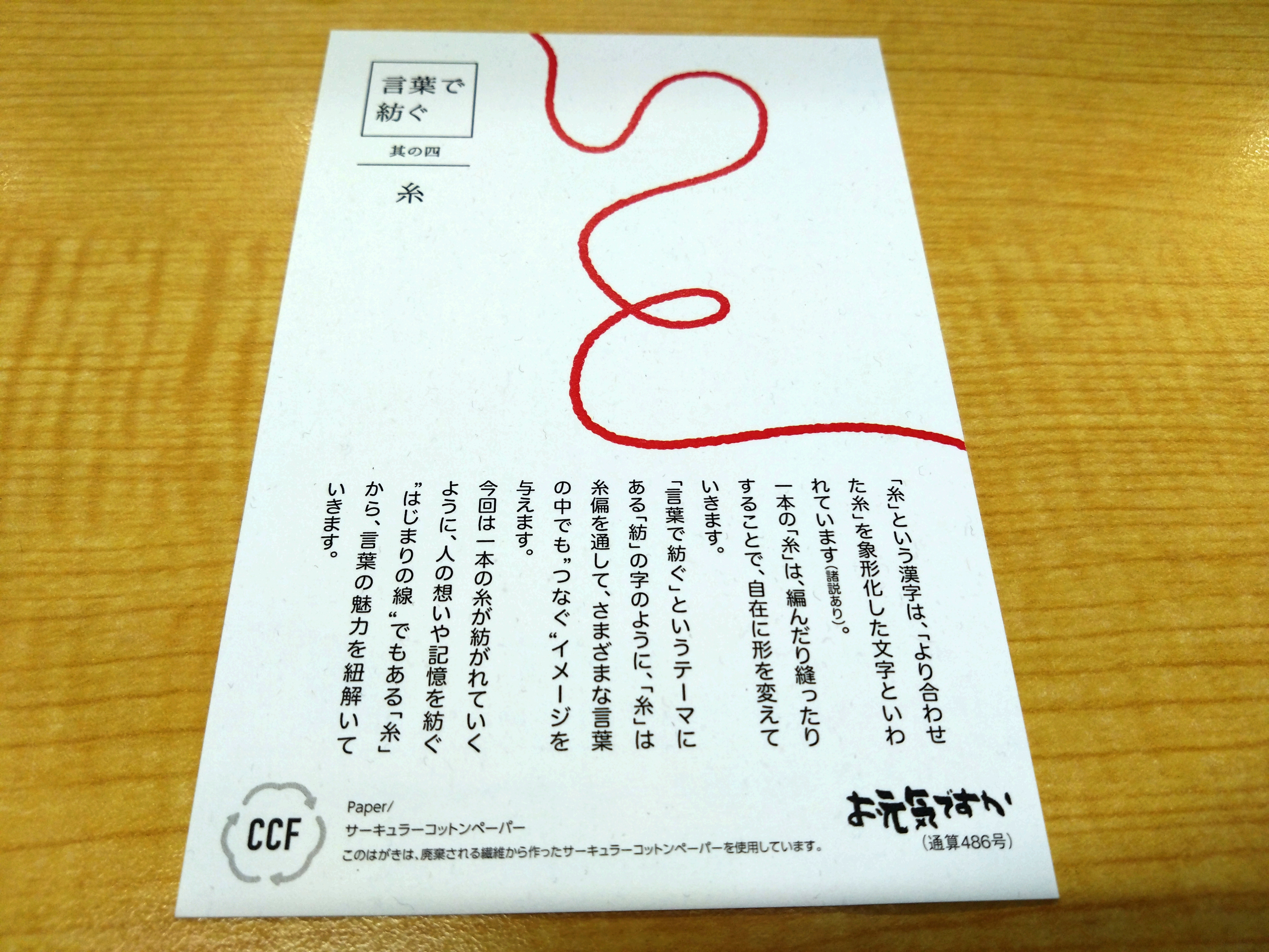 5.お元気ですかまとめ