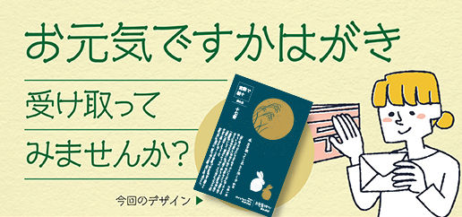 お元気ですかはがきサンプル申し込みフォーム