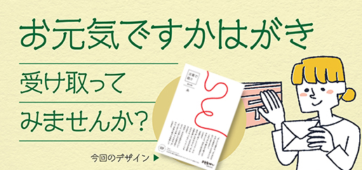お元気ですかはがきサンプル申し込みフォーム