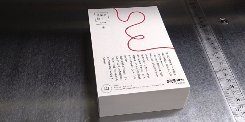 お元気ですかはがきの断裁後