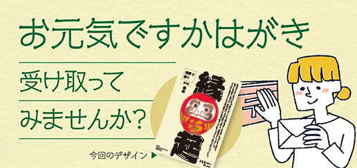 お元気ですかはがきサンプル申し込みフォーム