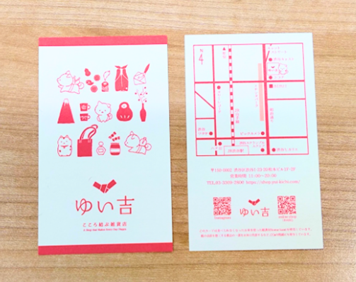 ゆい吉のショップカードは「kome-kami」を使用しています