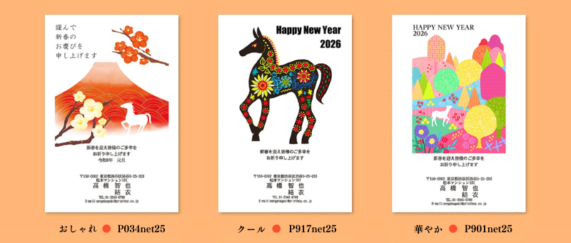 プリントボーイ年賀状デザイン(おしゃれ・クール・華やか)