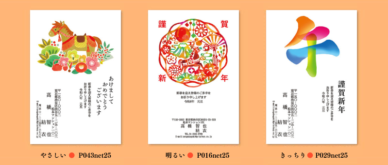 プリントボーイ年賀状デザイン(やさしい・明るい・きっちり)