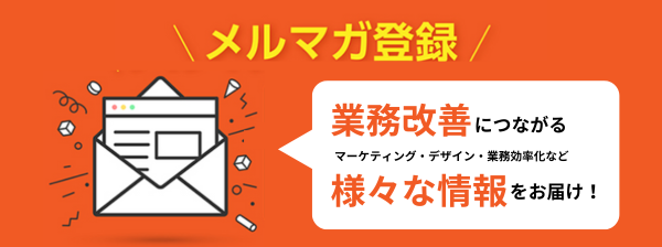 BSTメルマガ登録