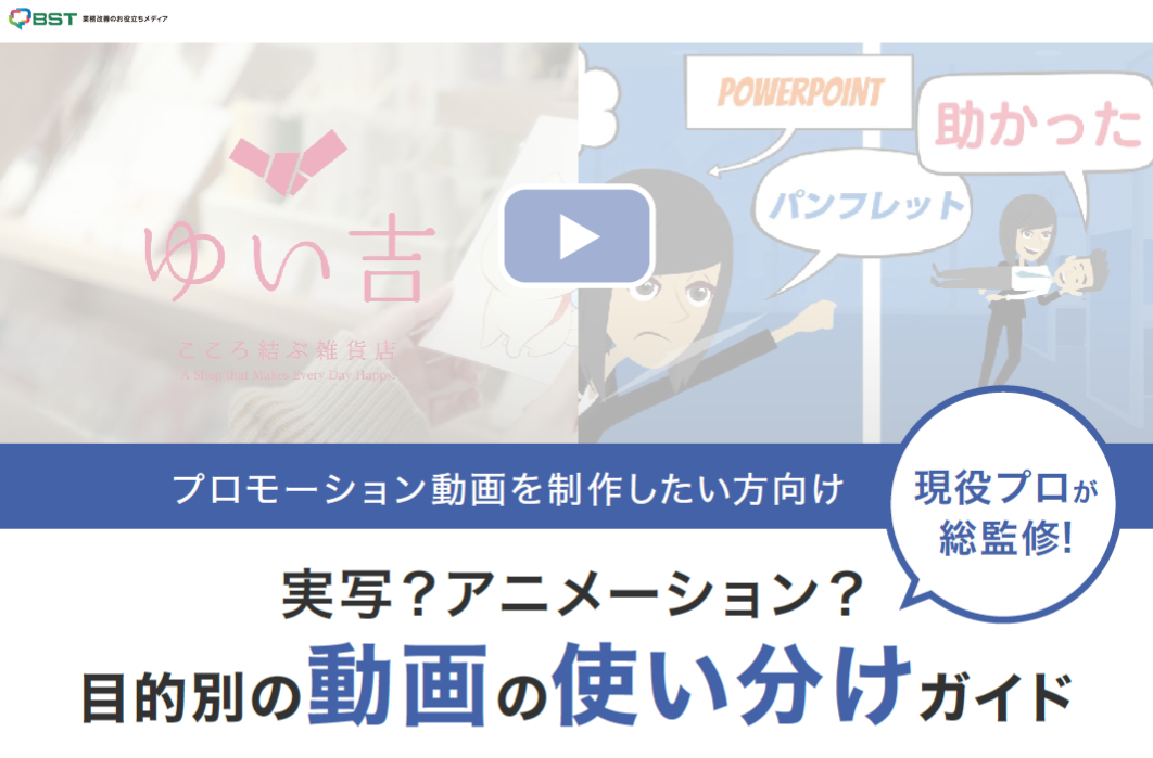 実写？アニメーション？目的別の動画の使い分けガイド