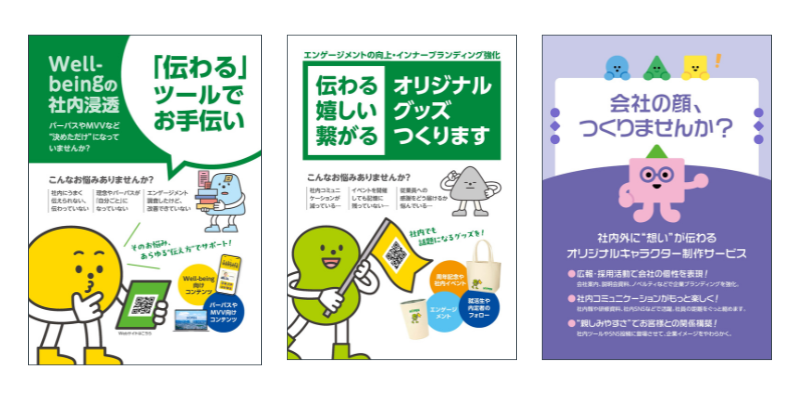 展示会用チラシ3種類
