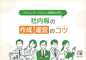 社内報　サムネイル.png