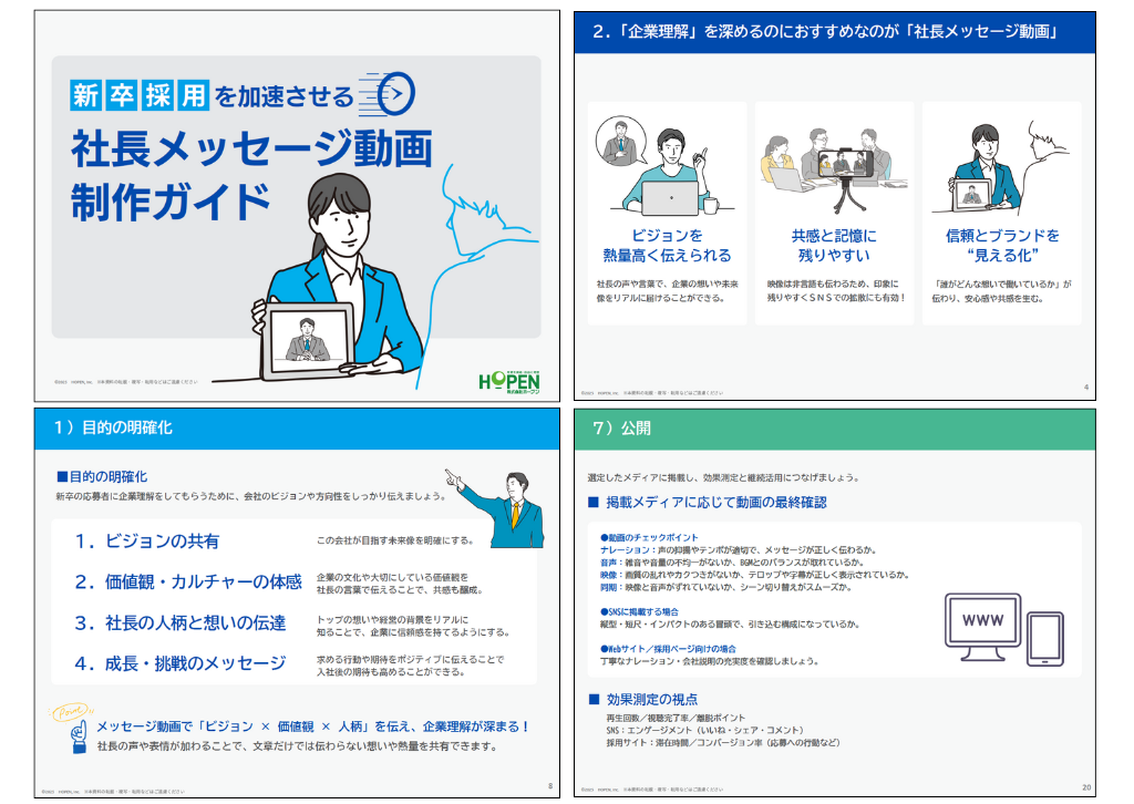 社長メッセージ動画制作ガイド サンプル画像