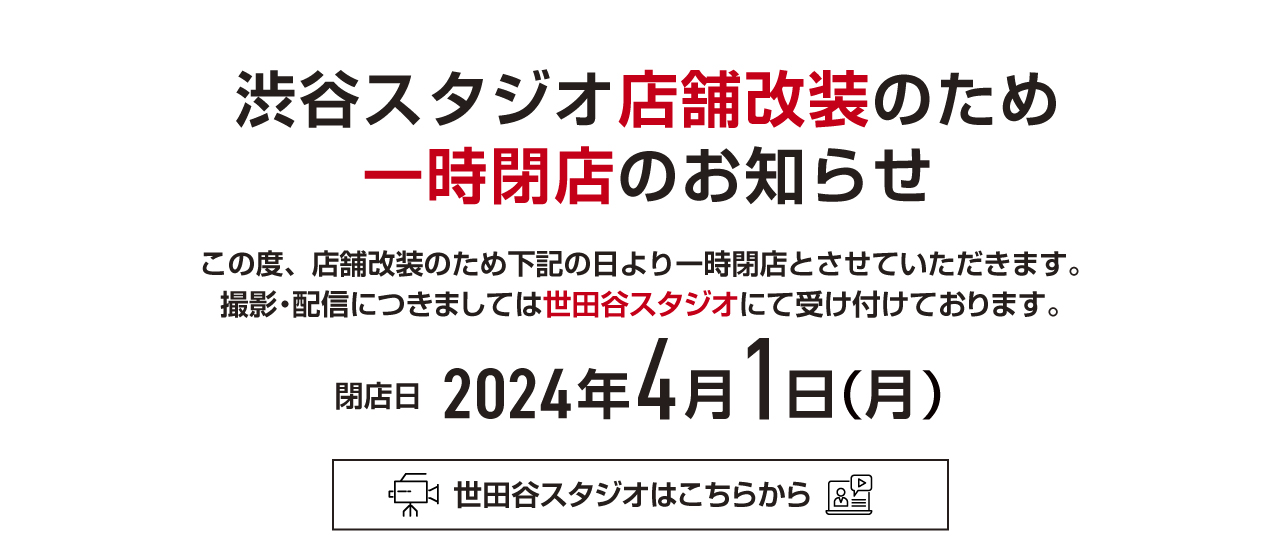 閉店告知
