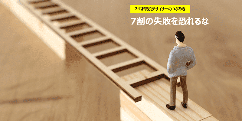 ホープン(旧社名:プリントボーイ)の思い『7割の失敗を恐れるな』