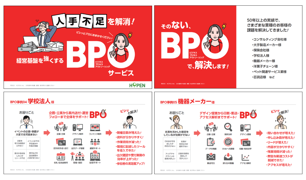 経営基盤を強くするBPOサービス(業界別事例集)サンプル画像