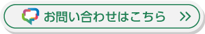 BSTお問い合わせフォーム
