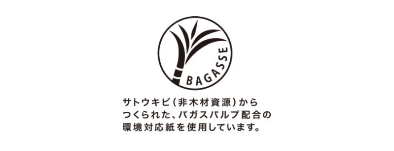 (2)バガスマークとは？