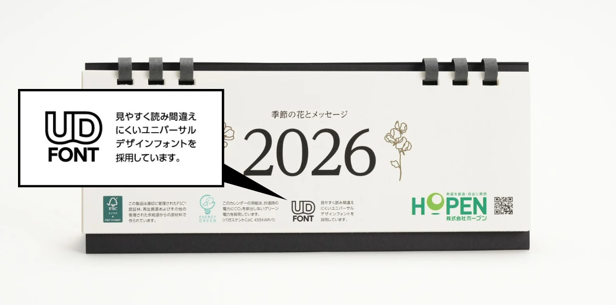 UDフォントを使用した際には、UDフォントのロゴを入れることができます。