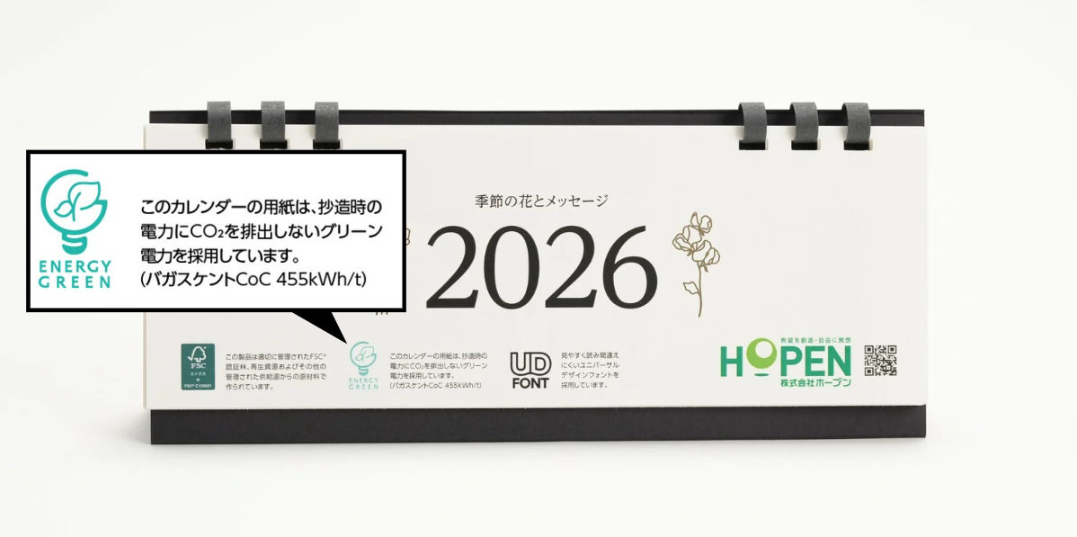 抄造時の電力にバガス由来のバイオマス発電によるグリーン電力が使われています。素材と製造過程の両面で環境に配慮されていることを示すロゴマークです。