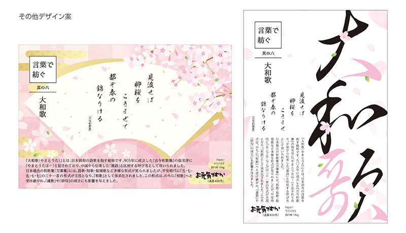 お元気ですかはがき_その他デザイン案（大和歌）