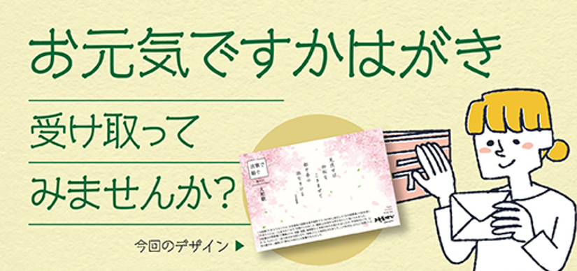 お元気ですかはがきサンプル申し込みフォーム