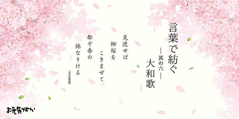【言葉で紡ぐシリーズ】其の六「大和歌」