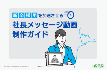 新卒採用を加速させる社長メッセージ動画制作ガイド