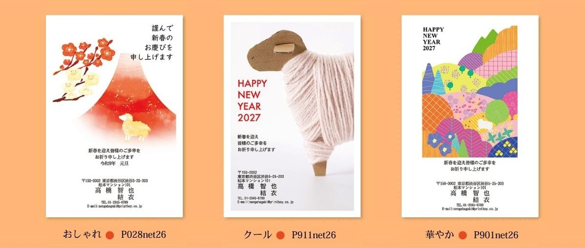 プリントボーイ年賀状デザイン（おしゃれ・クール・華やか）