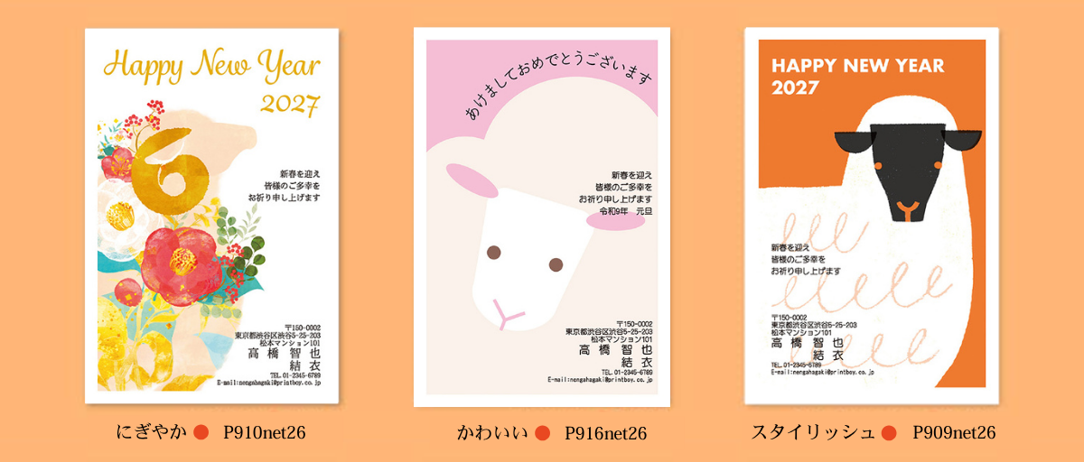プリントボーイ年賀状デザイン（にぎやか・かわいい・スタイリッシュ）
