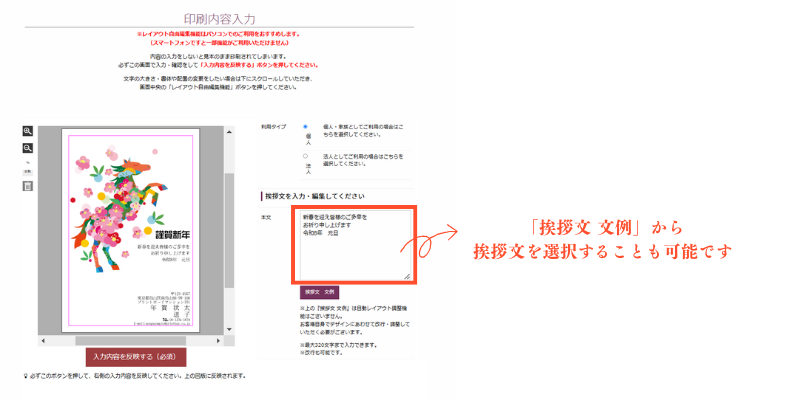 プリントボーイの年賀状サイトでは、オリジナルメッセージをご希望の場合は、変更が可能です