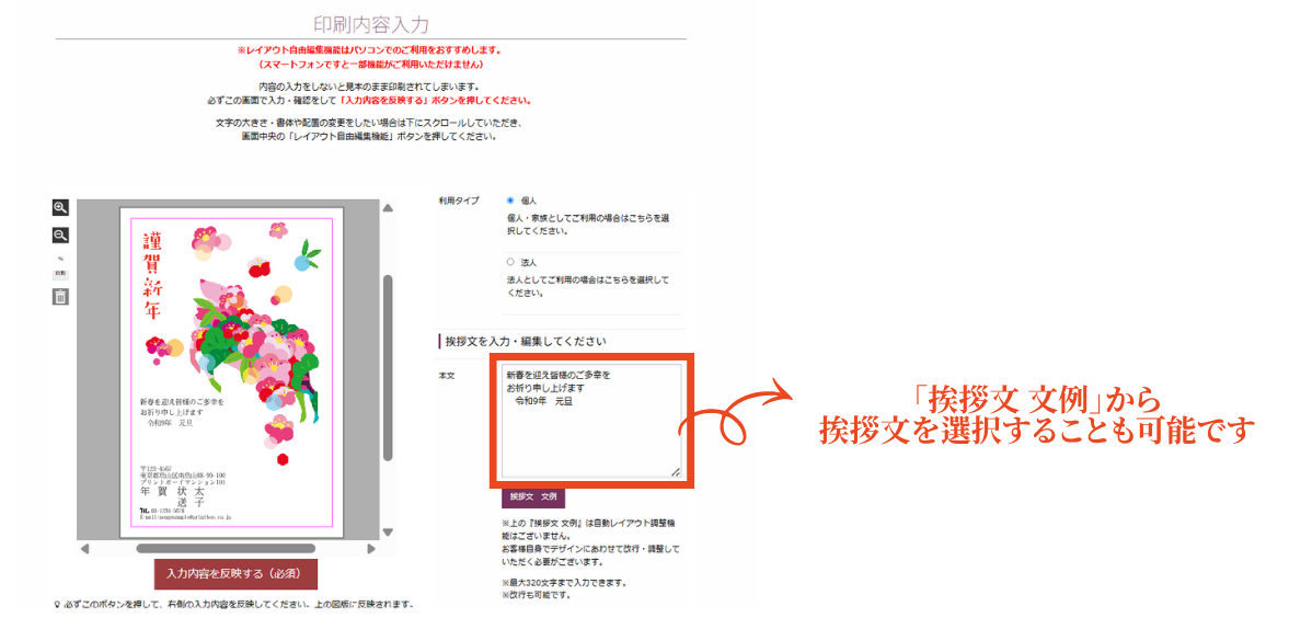 プリントボーイの年賀状サイトでは、オリジナルメッセージをご希望の場合は、変更が可能です