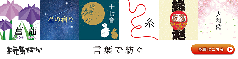 お元気ですか【言葉で紡ぐシリーズ】の記事