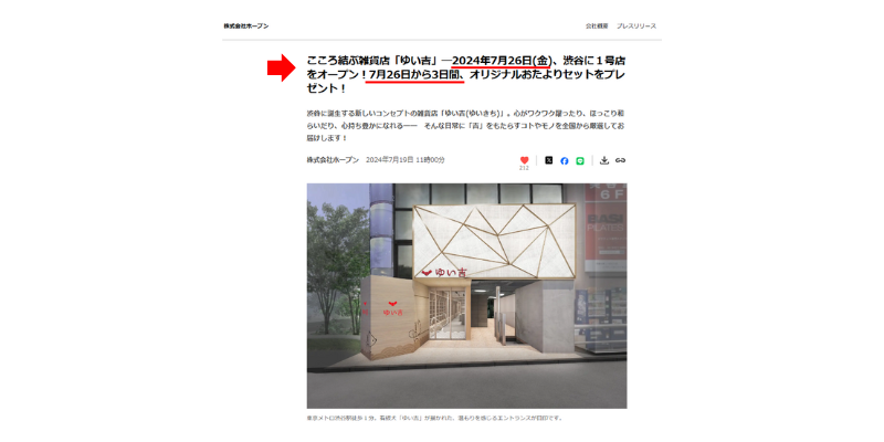 プレスリリースの書き方 見出し(タイトル)にこだわる
