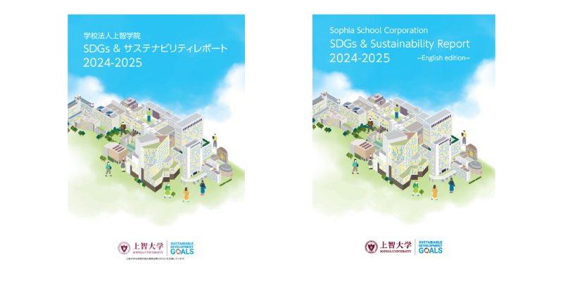 「SDGs＆サステナビリティレポート」冊子(表紙イメージ)