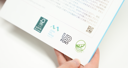 SDGs & サステナビリティレポートの裏面に記載のマーク