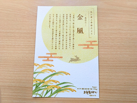 4-4.印刷紙へのこだわり(お元気ですかはがき【用紙:風光】)