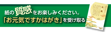 お元気ですかはがき サンプル請求フォーム