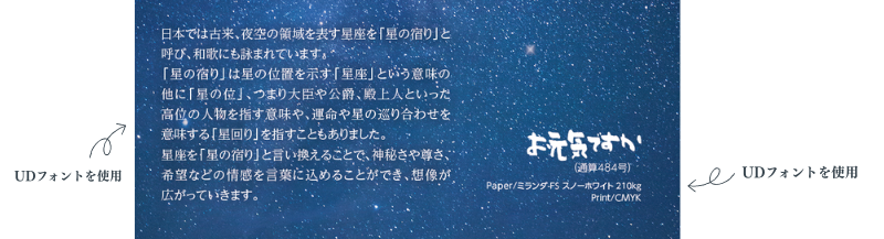 お元気ですかはがきを受け取った方が読みやすいように、UDフォントを使用しました