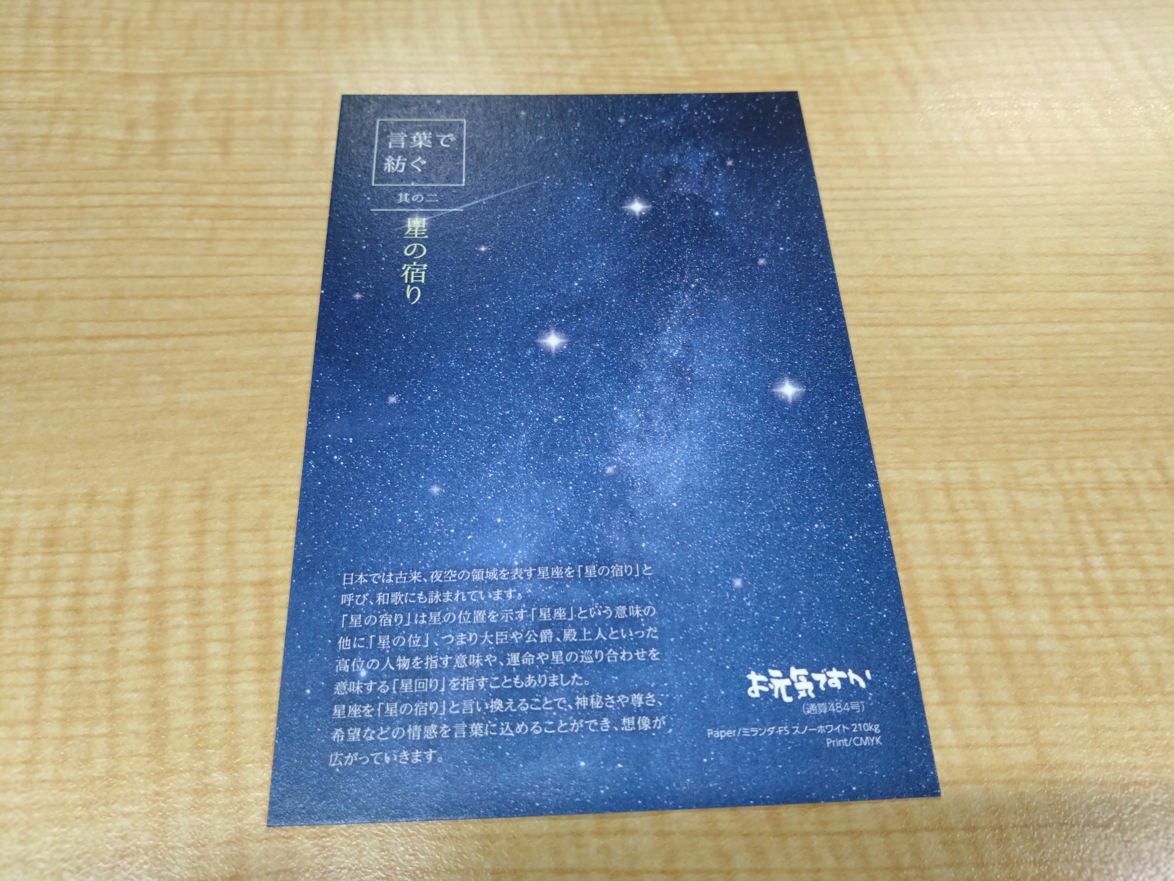 お元気ですかはがき_印刷紙へのこだわり