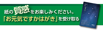 【言葉と紡ぐシリーズ】其の二「星の宿り」はがき申し込みフォーム