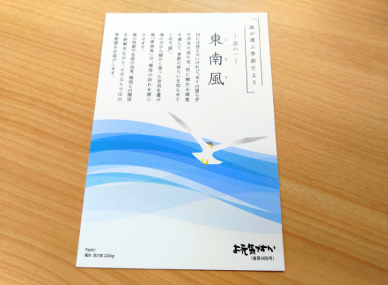 4-4.印刷紙へのこだわり（お元気ですかはがき【用紙：風光】）