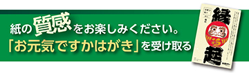 【言葉と紡ぐシリーズ】其の五「縁起」お元気ですかはがき申し込みフォーム