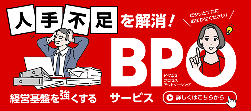 ホープンBPOサービスLP