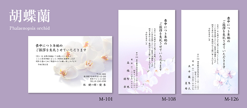 プリントボーイの「胡蝶蘭」デザイン