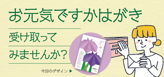 お元気ですかはがきサンプル申し込みフォーム