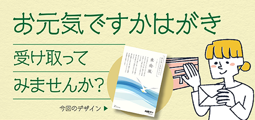 お元気ですかはがきサンプル申し込みフォーム