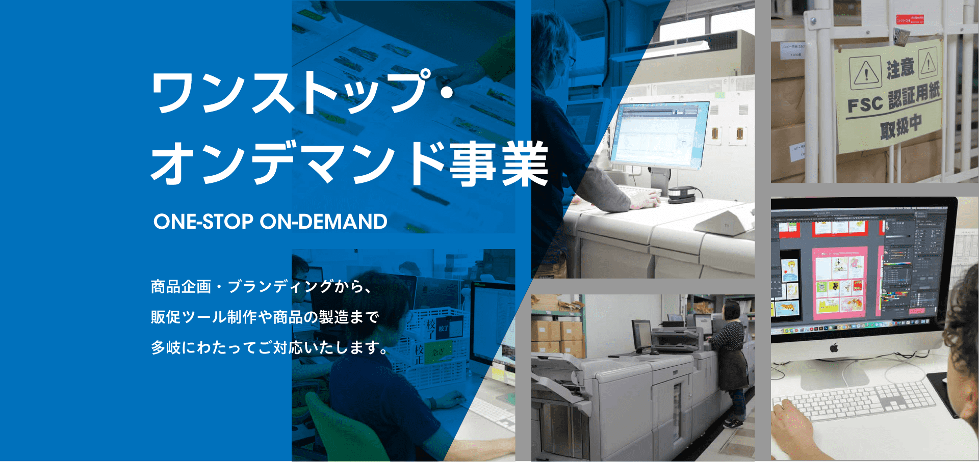 HOPEN（旧社名：PRINTBOY）ワンストップオンデマンドパソコン用