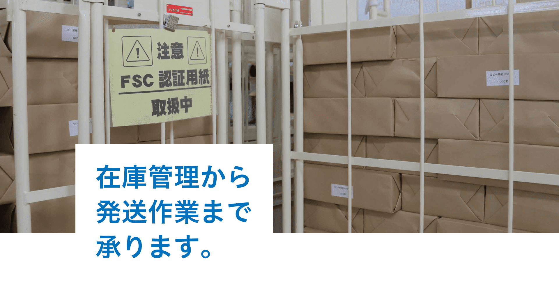在庫管理・発送パソコン用